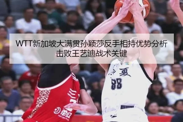 xin-jia-po-da-man-guan-sun-ying-sha-fan-shou-xiang-chi-you-shi-fen-xi-ji-bai-wang-yi-di-zhan-shu-guan-jian-2-599.jpg